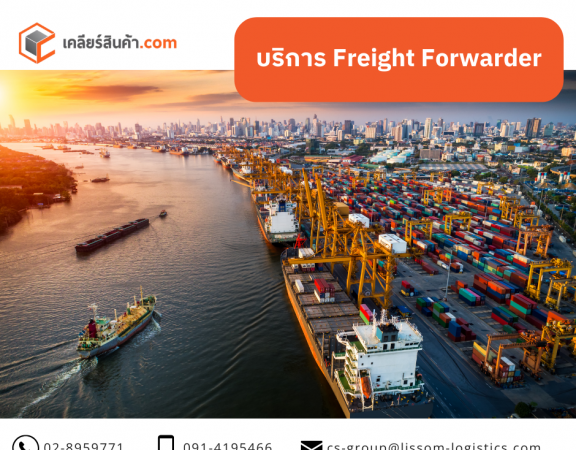 Freight Forwarder services